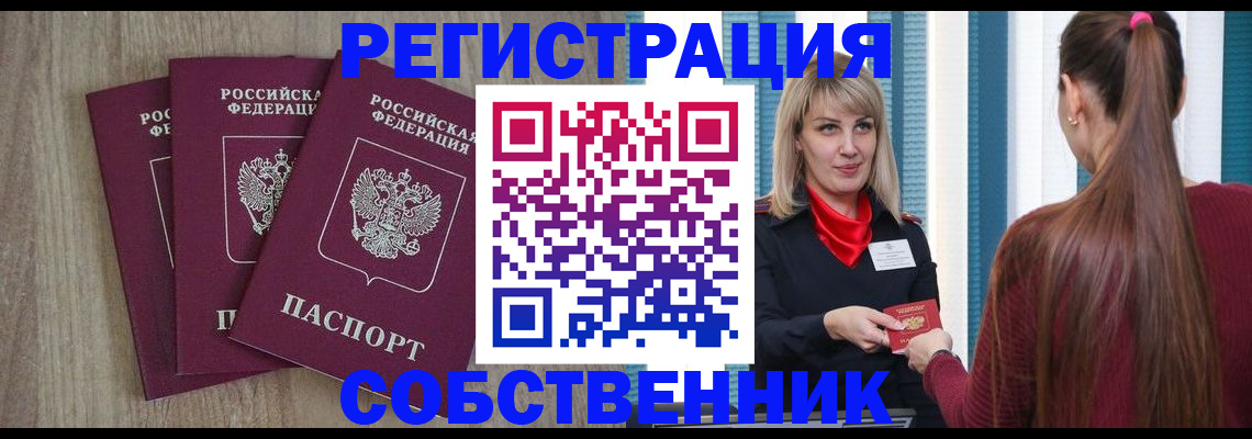 прописка для работы в Поронайске