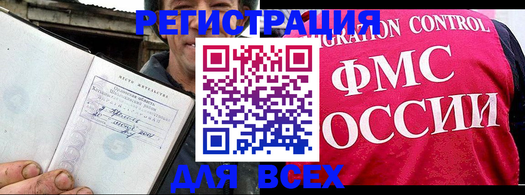 прописка законно в Поронайске