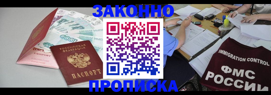 прописка от собственника в Поронайске