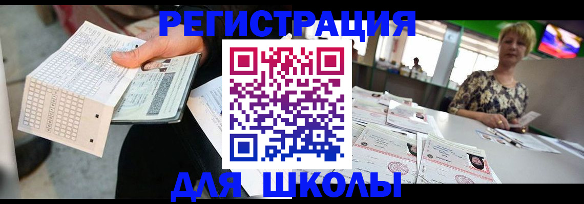 прописка в Поронайске