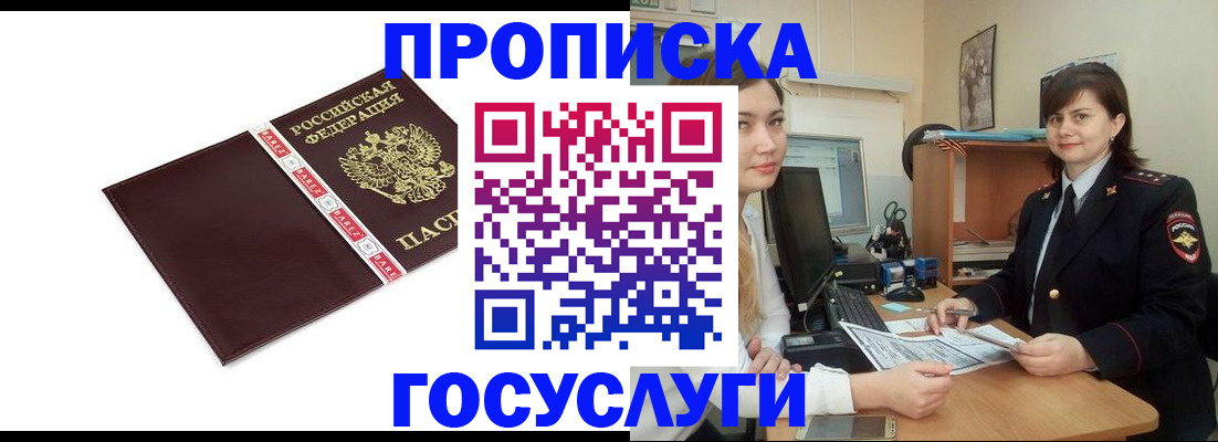 временная регистрация для всех в Поронайске