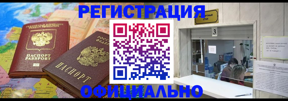 прописка для военкомата в Поронайске