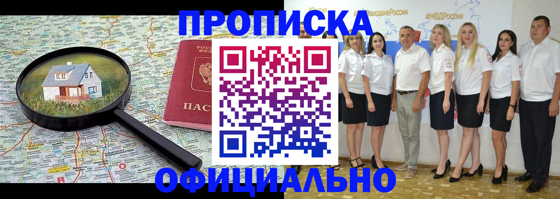 прописка для работы в Поронайске