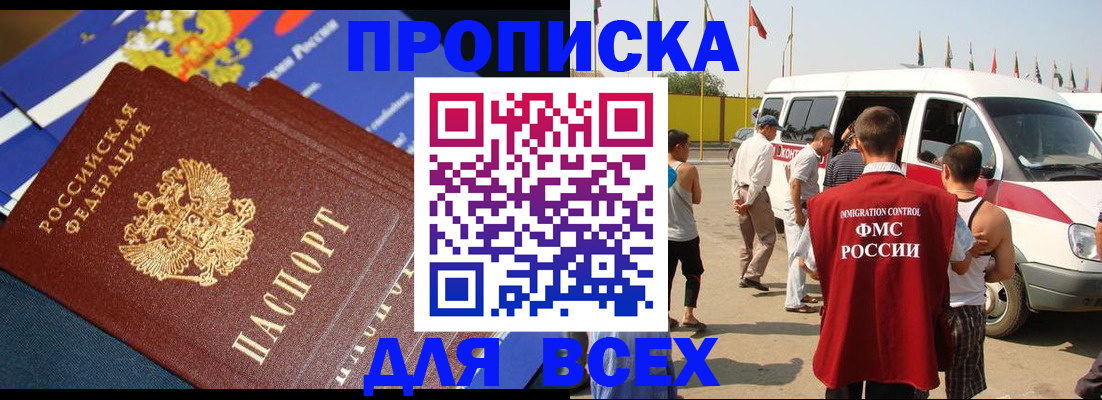 временная регистрация купить в Поронайске