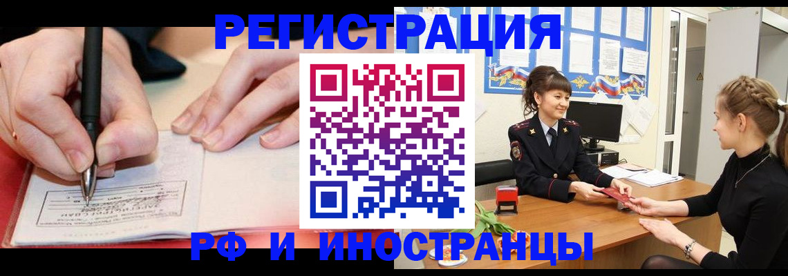 временная прописка в Поронайске